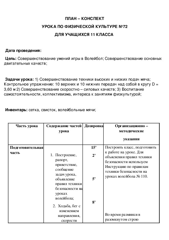 План конспект урока по физической культуре 11 класс волейбол