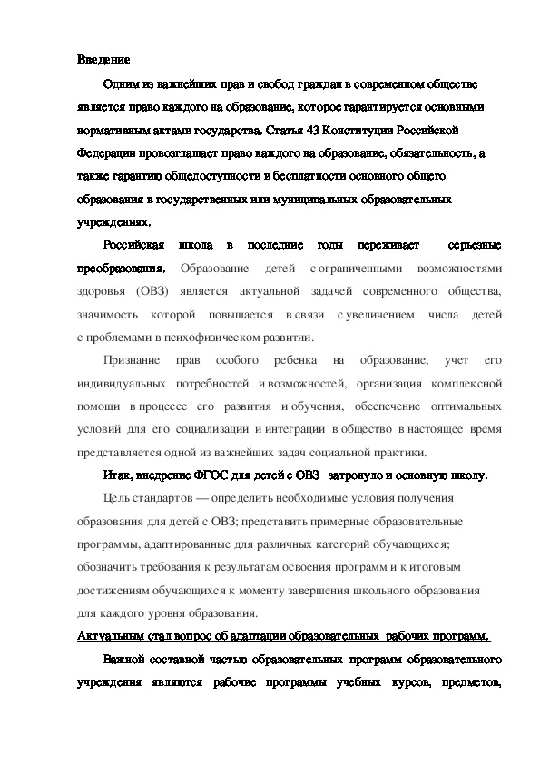 Обложка для материала Структурные и содержательные аспекты проектирования рабочей программы специалиста образовательной организации, реализующей АООП