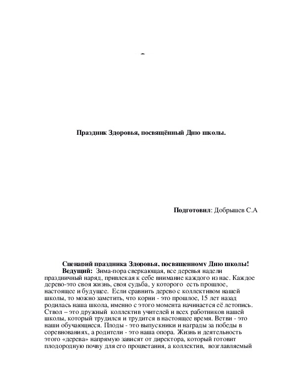 Обложка для материала Праздник Здоровья, посвящённый Дню школы.