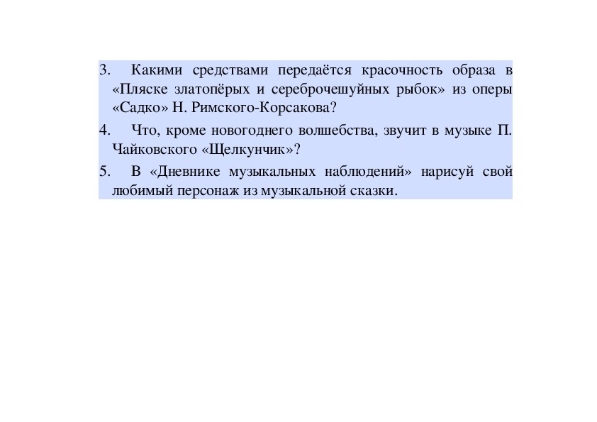 Волшебная красочность музыкальных сказок 5 класс презентация