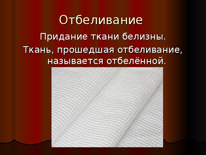 Презентация к уроку технологии 5 класс производство текстильных материалов