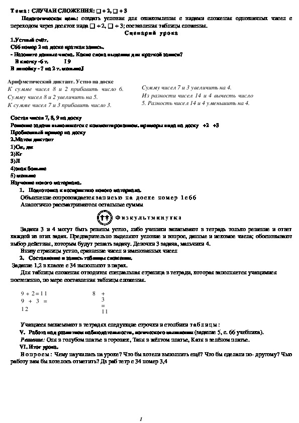 Обложка для материала Тема: СЛУЧАИ СЛОЖЕНИЯ: □ + 2, □ + 3