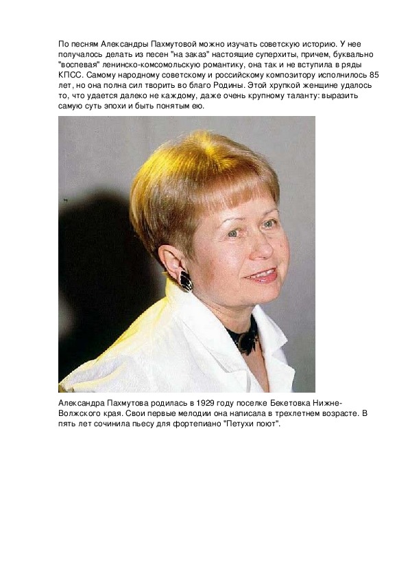 Обложка для материала Беседа: Звезда по имени А.Пахмутова