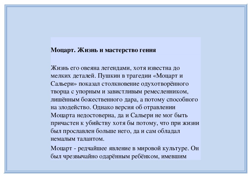 Обложка для материала Вольфганг Амадей Моцарт, Австрийский композитор  и музыкант-виртуоз