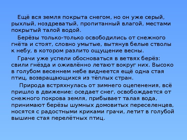 Презентация по русскому языку на тему: Сочинение по картине А.К. Саврасова "Грачи прилетели" (2 класс)