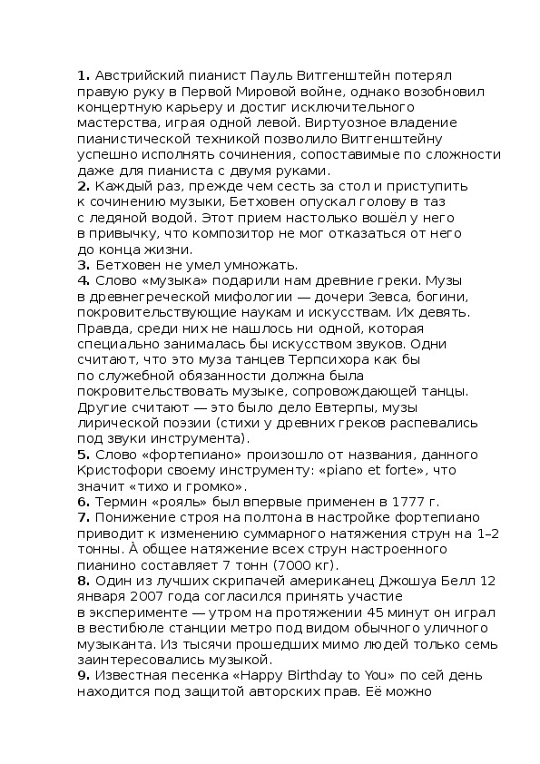 Обложка для материала 10 фактов о музыке и музыкантах