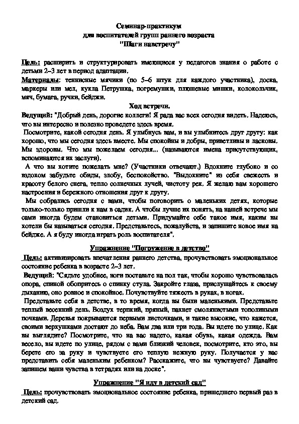 Обложка для материала Семинар-практикум  для воспитателей групп раннего возраста  "Шаги навстречу"