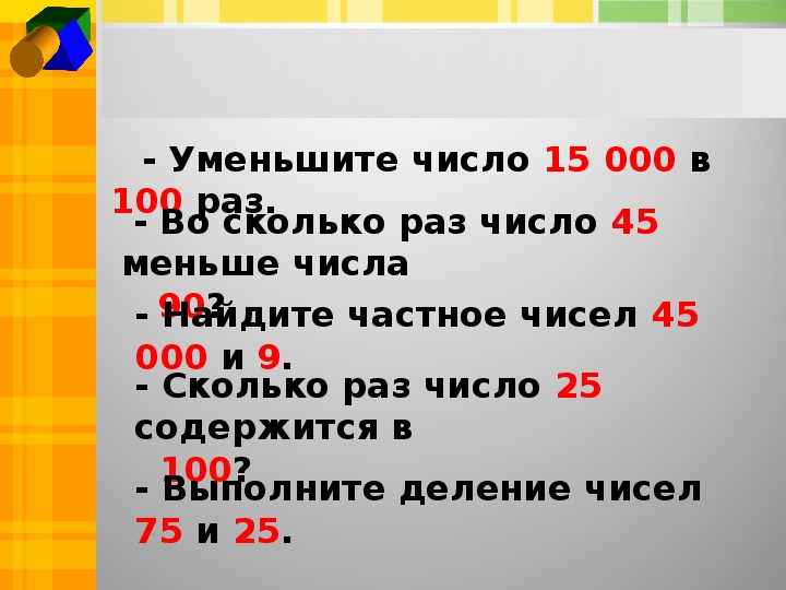 Презентация нахождение десятичной дроби от числа