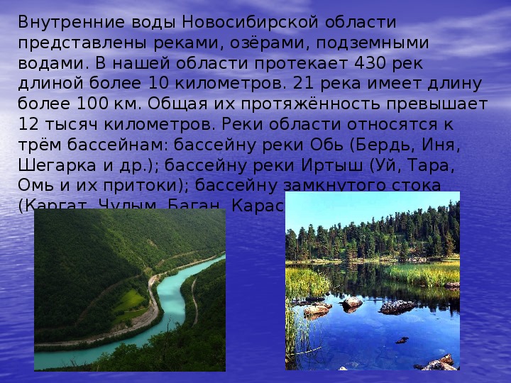 Водоемы новосибирской области