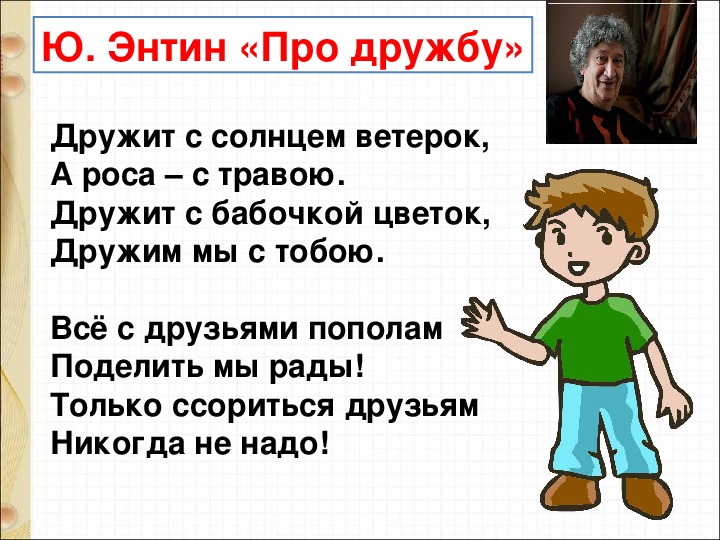 Энтин про дружбу презентация 1 класс школа россии