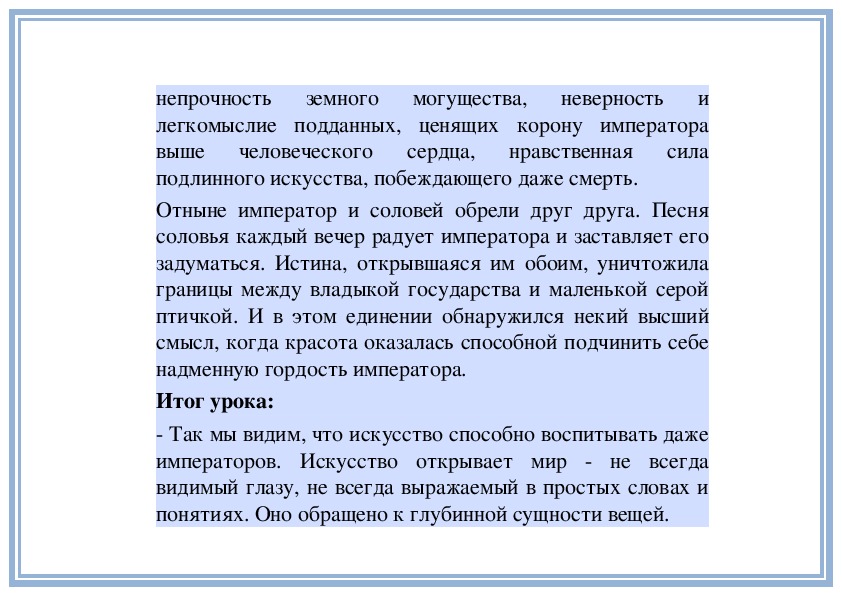 Раскрыть искусство. Искусство открывает мир 5 класс. Искусство открывает мир текст. Доклад на тему искусство открывает мир. Искусство открывает мир урок музыки 5 класс.