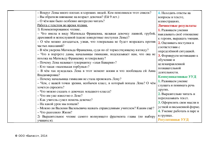 Составить план записки маленькой гимназистки