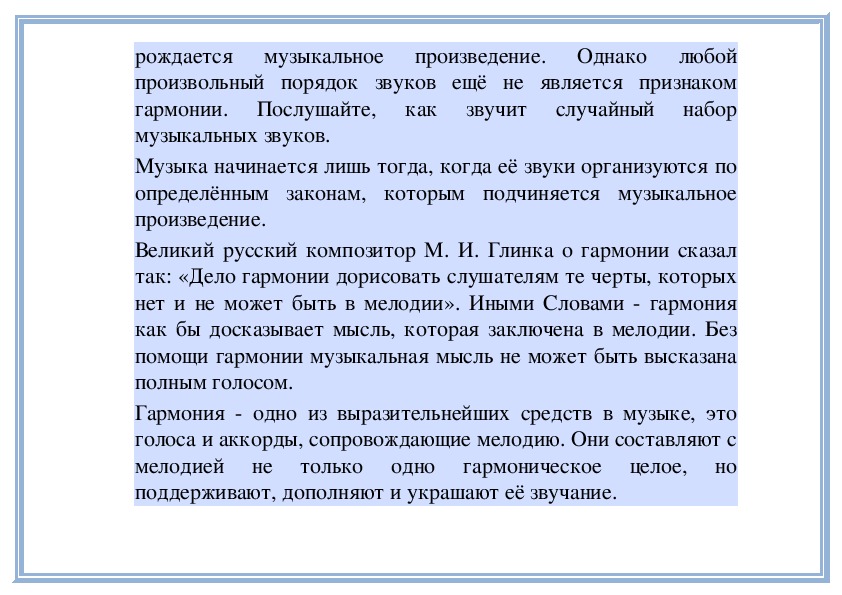 Гармония в музыке 6 класс презентация