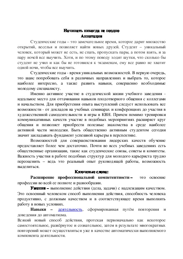 Обложка для материала Доклад студентки группы №1 "Начинать никогда не поздно"