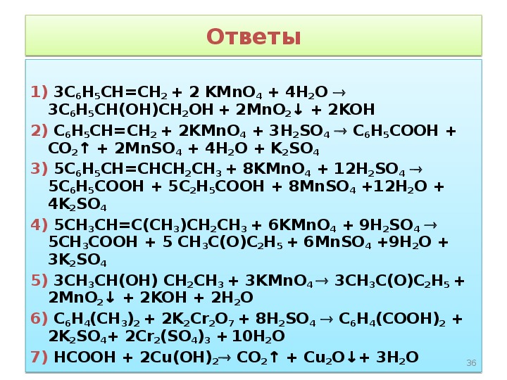 Kmno4 ba oh 2. ОВР В органической химии. Реакции ОВР В органике. ОВР химия органическая, расстановка коэффициентов. Окислительно-восстановительные реакции в органической химии.