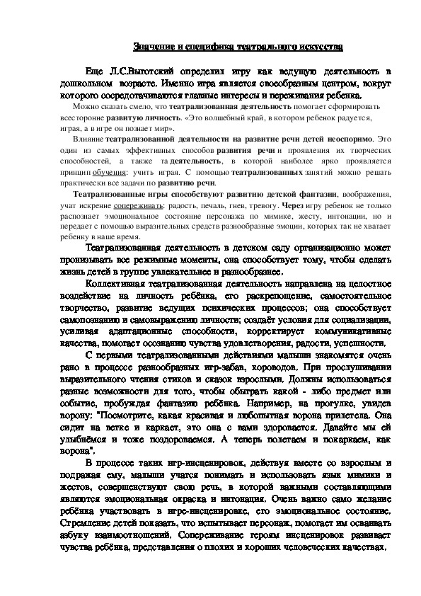 Развитие речи дошкольников средствами театрализованной деятельности