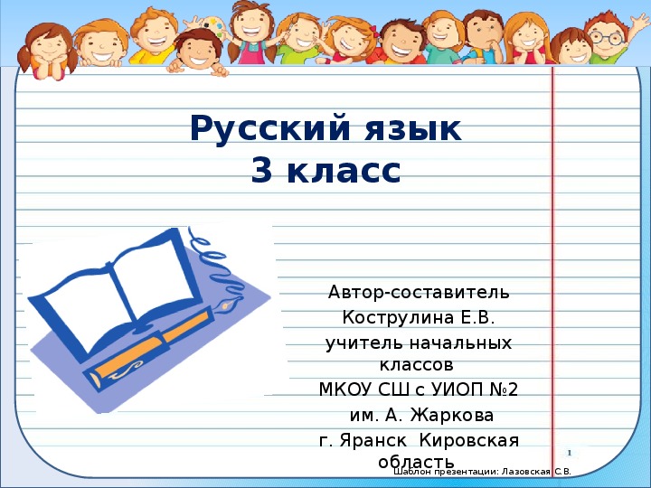 Обложка для материала Методическая разработка урока русского языка по теме "Именительный падеж имен существительных" (3 класс)