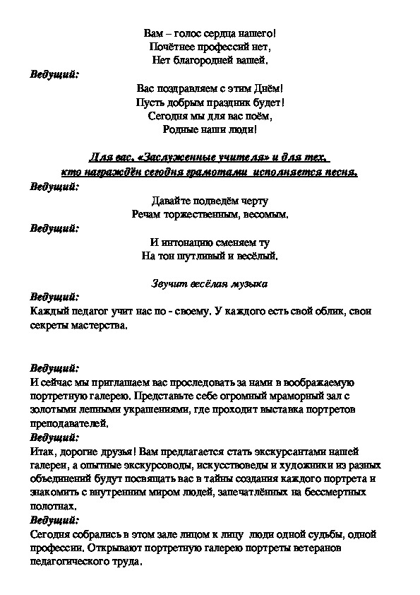 Сценка на день школы смешная. Сценка-поздравление на день учителя. Сценарий на день учителя. Сценка на день учителя 8 класс. Сценка на день учителя смешная от учеников.