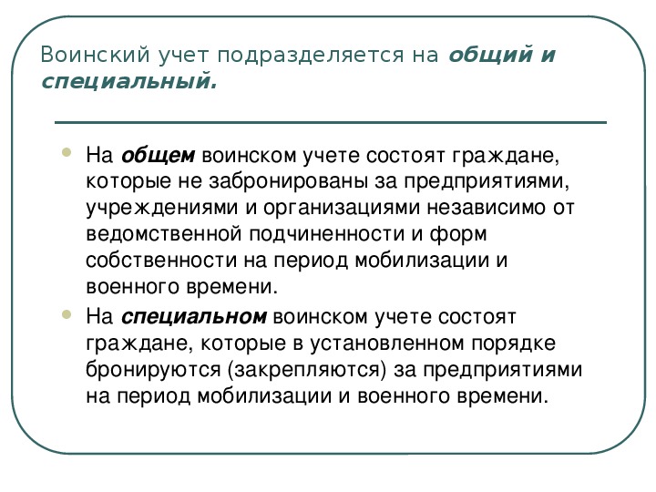 Воинский учет это обж. Воинский учет презентация. воинский учёт обж. воинский учет картинки для презентации.