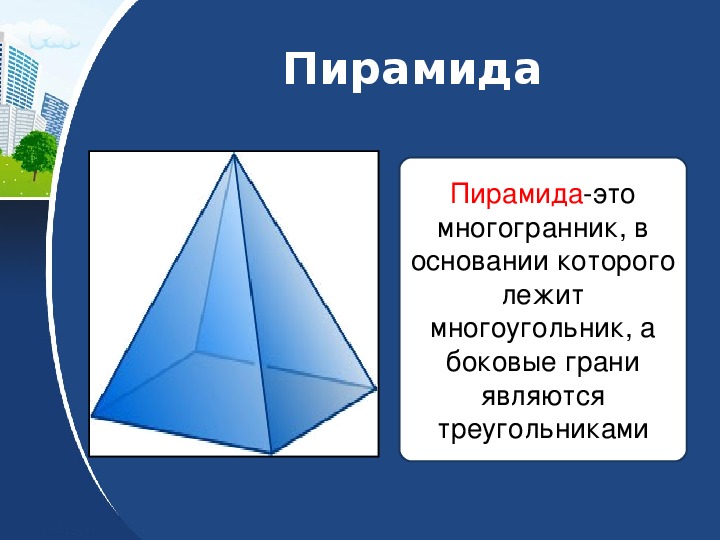 Презентация по теме многогранники 10 класс атанасян