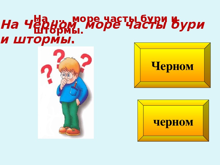 Презентация по русскому языку на тему "Имена собственные и нарицательные" (4 класс для детей ОВЗ№1)