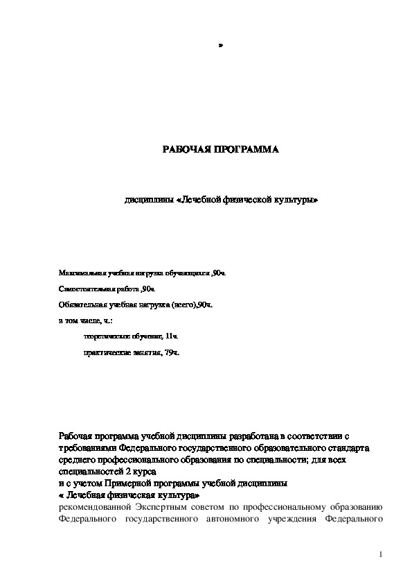 Обложка для материала Лечебной физической культуры