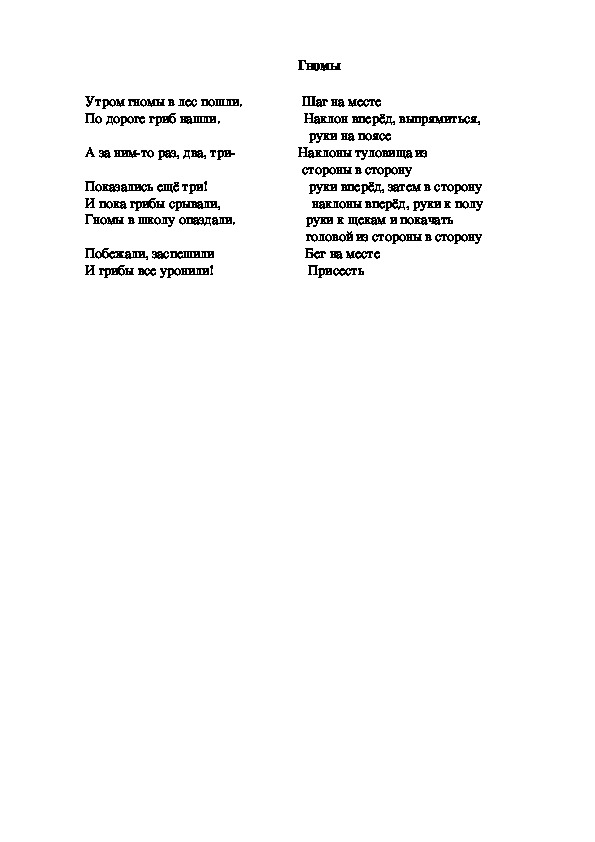 Обложка для материала Игра "Гномы"