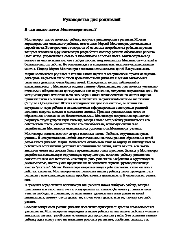 Обложка для материала В чем заключается Монтессори-метод