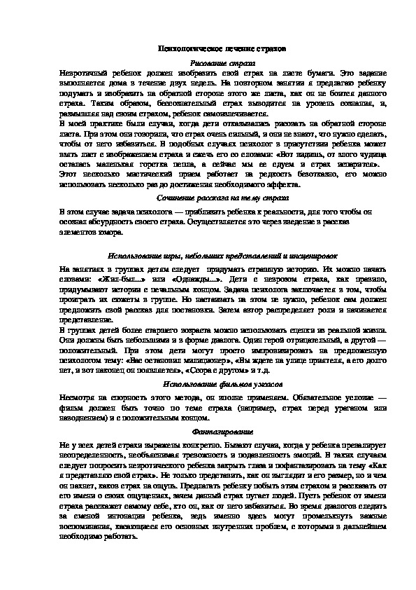 Обложка для материала Психологическое лечение страхов