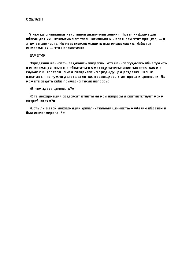 СОБЛАЗН