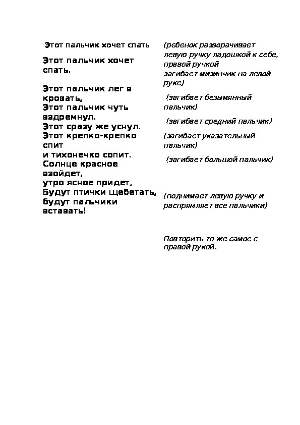 Обложка для материала Пальчиковая игра "Этот пальчик хочет спать"