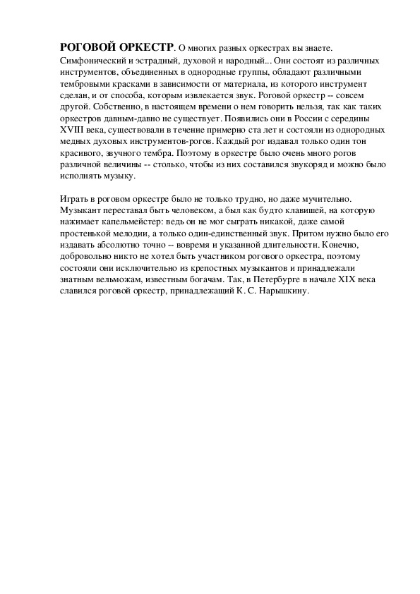 Обложка для материала Урок: Роговой оркестр