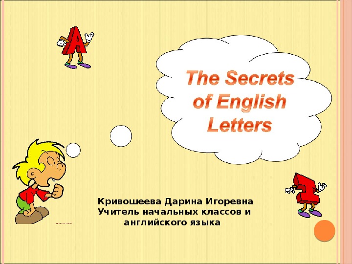 Поонглискому секрет. Secret English. Секрет по английски. Phonetic Secrets of English.