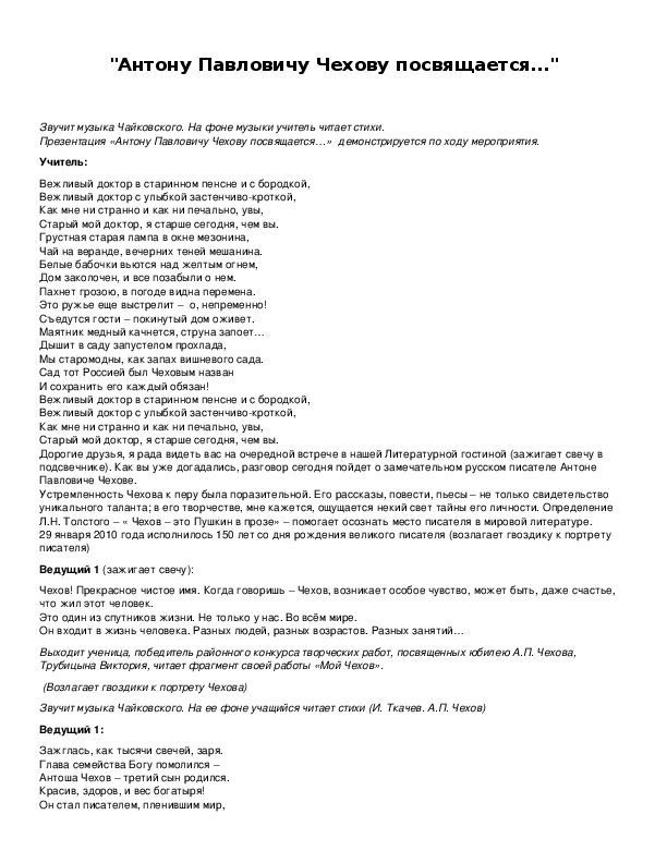 Обложка для материала "Антону Павловичу Чехову посвящается…"