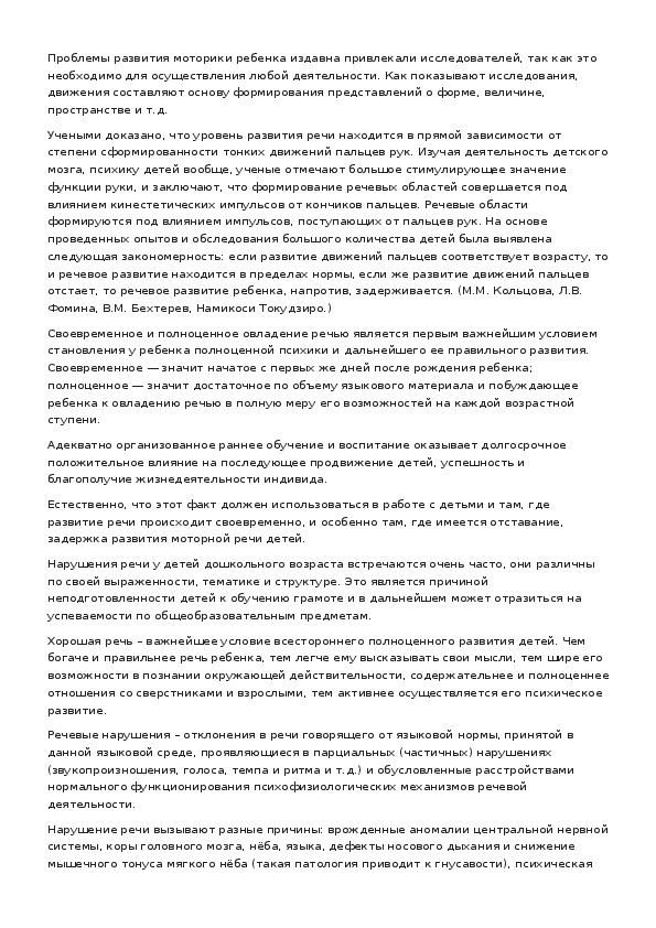 Обложка для материала Абилитация речевых нарушений младших школьников средствами развития мелкой моторики