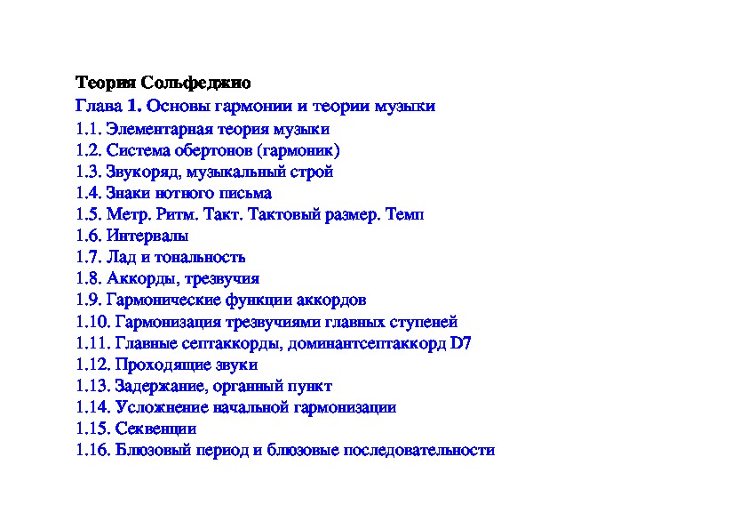 Обложка для материала Статья: Теория сольфеджио (1)
