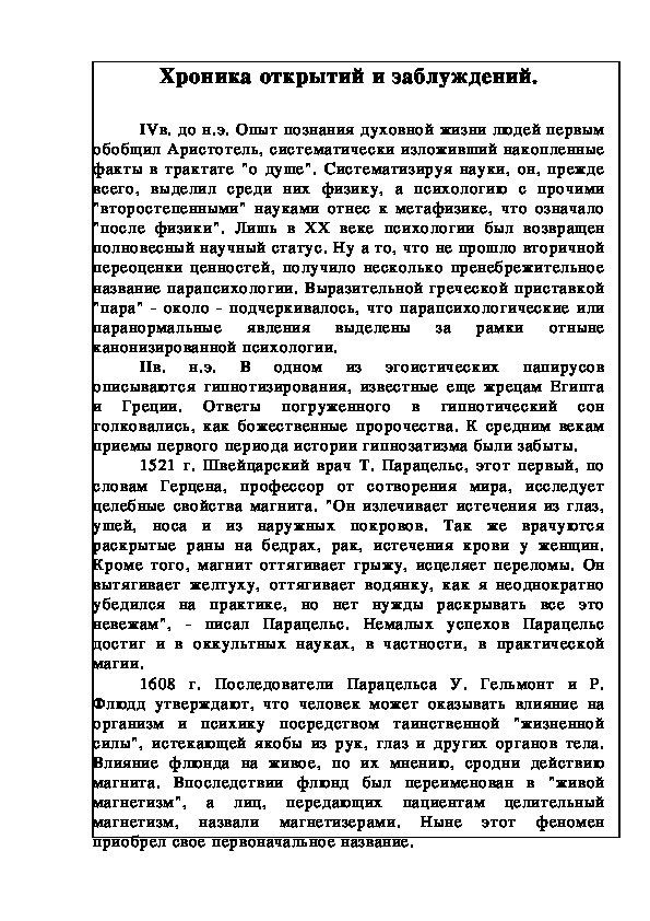 Обложка для материала Хроника открытий и заблуждений.