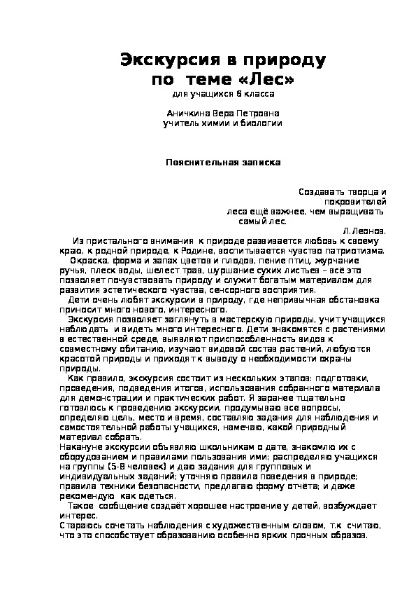 Проект по обж 6 класс на тему экскурсия в природу