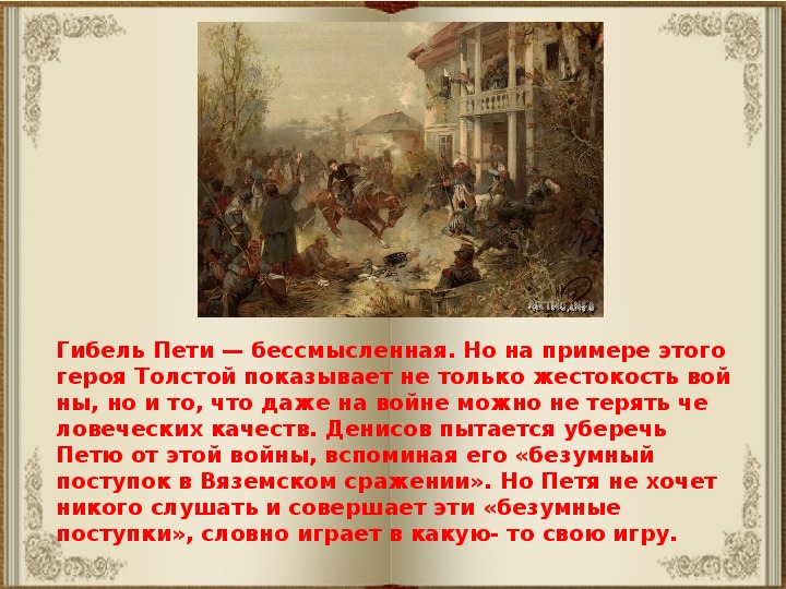 Кто из героев романа война и мир предложил м и кутузову план партизанской войны