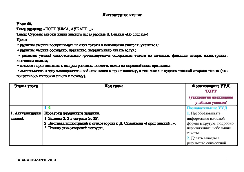 Обложка для материала Суровые законы жизни зимнего леса (рассказ В. Бианки «По следам»)
