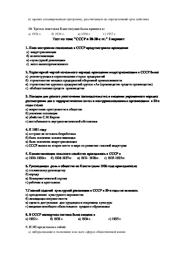 Ссср 20 30 годы проверочная работа. Тест на тему СССР В 20-30. Тест по истории СССР В 20-30 годы. Контрольная работа по истории на тему СССР В 30-Е годы. Вопросы по теме СССР.