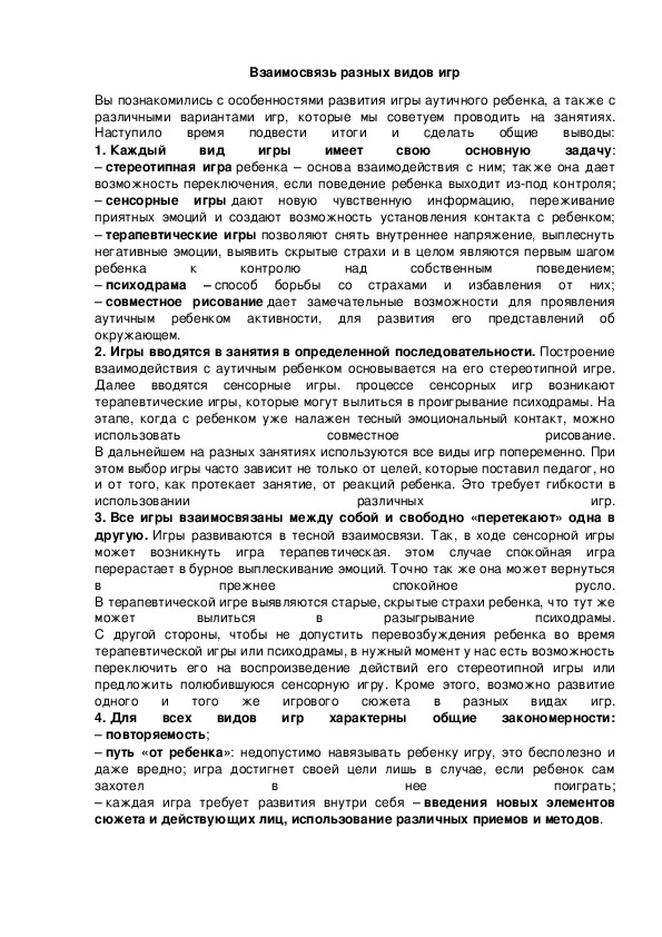 Обложка для материала Взаимосвязь разных видов игр