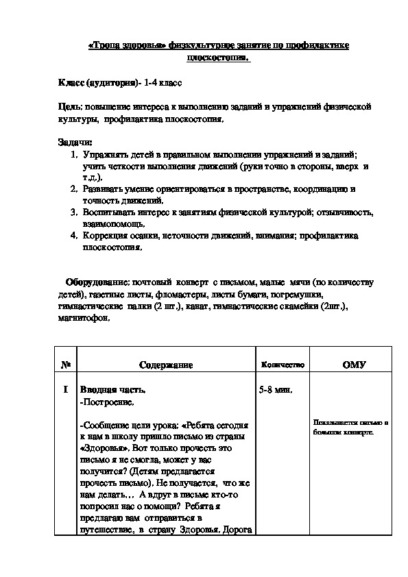 Обложка для материала Тропа здоровья» физкультурное занятие по профилактике плоскостопия.