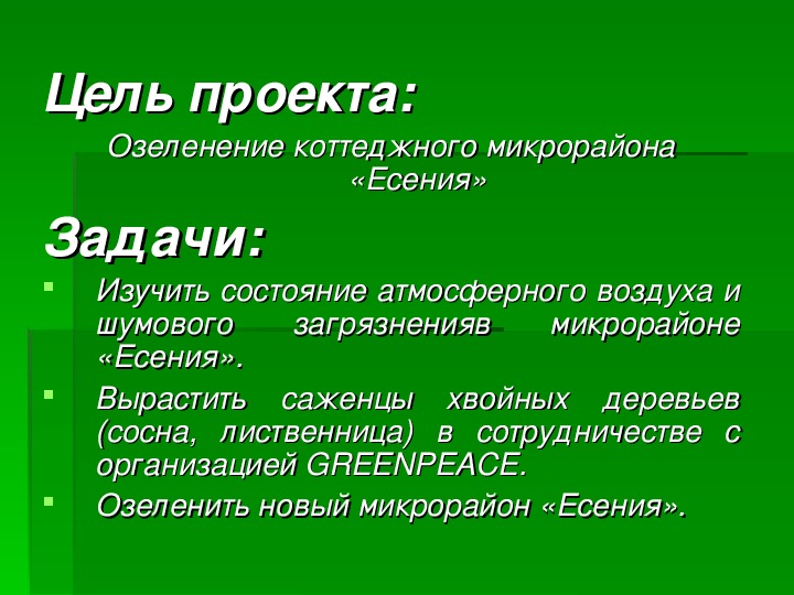 Зеленый наряд микрорайона «Есения»