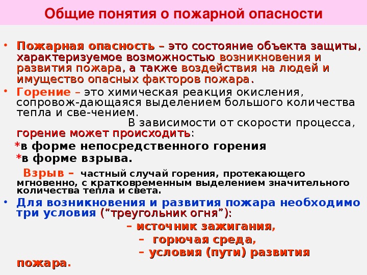 Пожар пожарная опасность