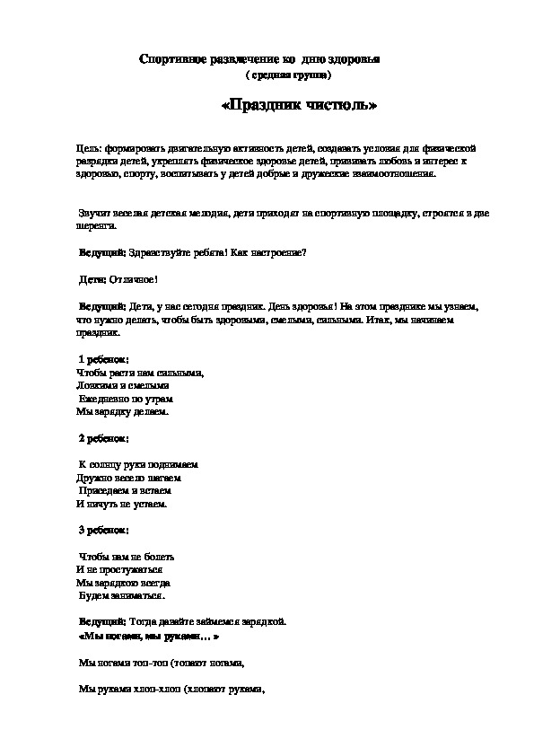 Обложка для материала Спортивное развлечение ко  дню здоровья  ( средняя группа)   «Праздник чистюль»