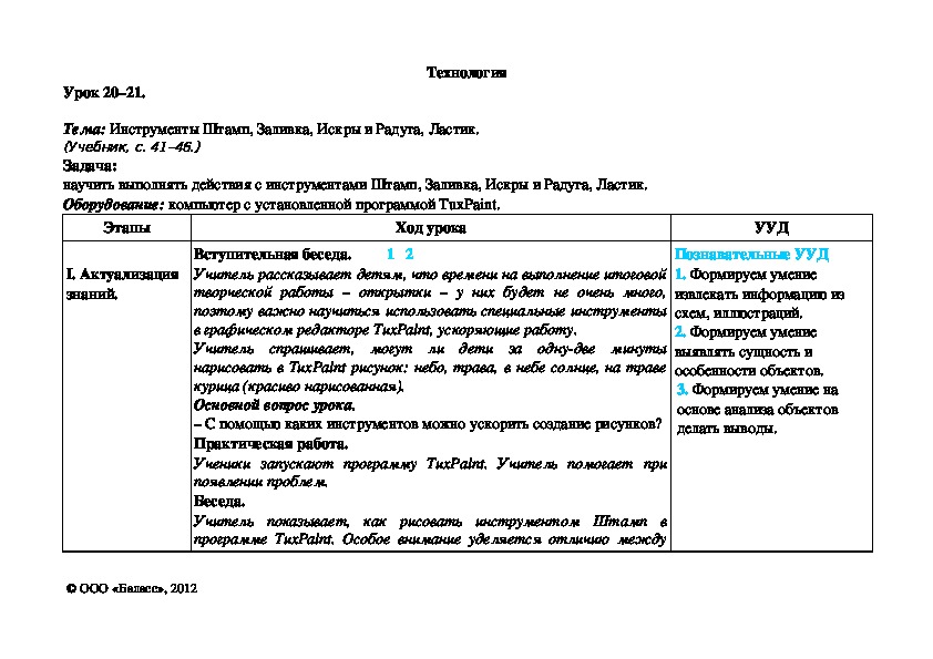 Обложка для материала Инструменты Штамп, Заливка, Искры и Радуга, Ластик.