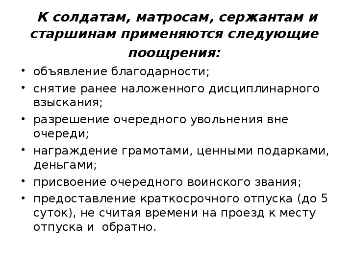 Общевоинские уставы обж 10 класс презентация