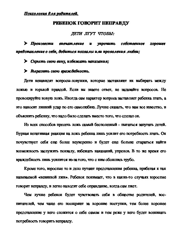 Обложка для материала Консультация для родителей - Ребенок говорит неправду