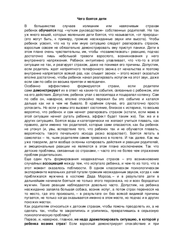 Обложка для материала Чего боятся дети